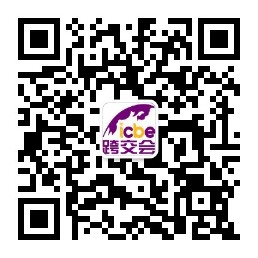 ICBE 深圳跨境电商展