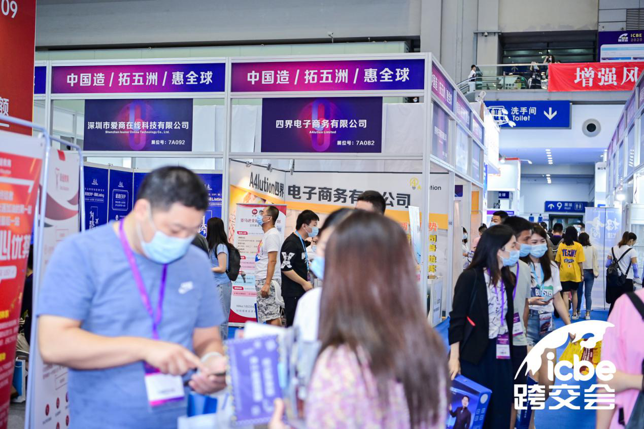 深圳跨境电商交易博览会.png